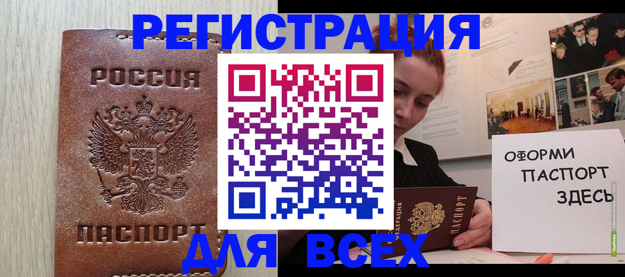 временная регистрация для всех в Медногорске