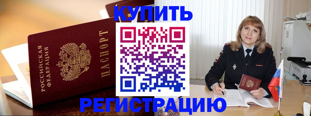 прописка в Медногорске